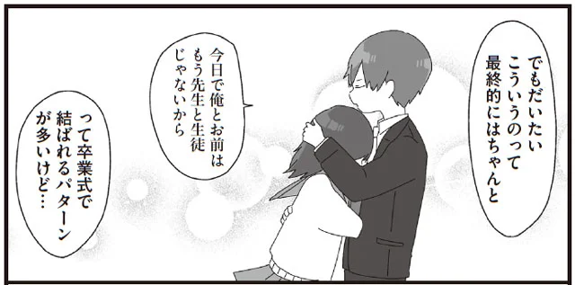 ほむら先生のロマンス　ほむら先生はたぶんモテない2 (14)