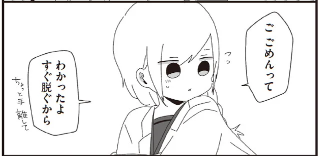 ほむら先生と誤解　ほむら先生はたぶんモテない2 (16)