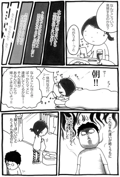 続くすれ違い…