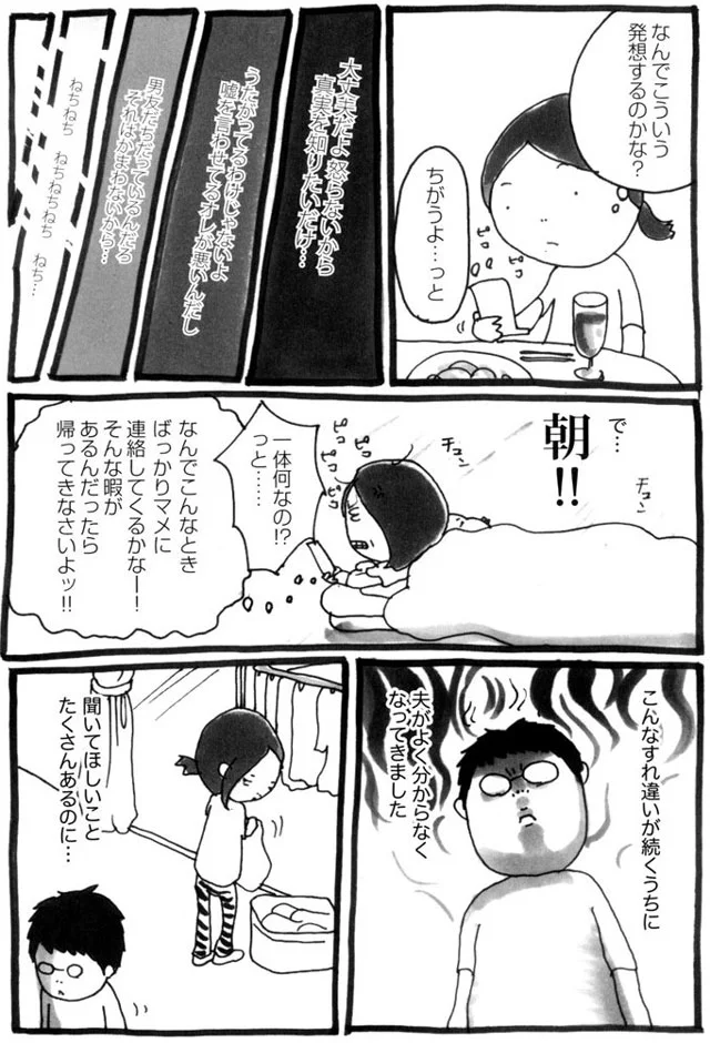 続くすれ違い…