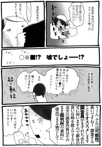 慌てて浮気調査に電話