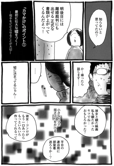 カマかけのポイント1