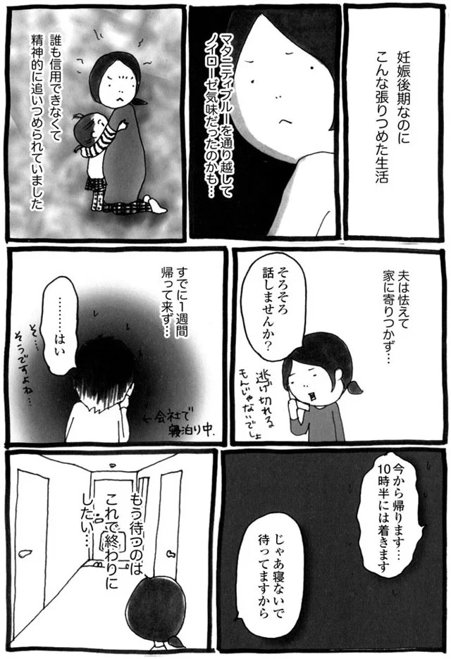 話をしたくても夫は1週間帰って来ない…