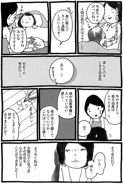 体が出産準備に入っていない…