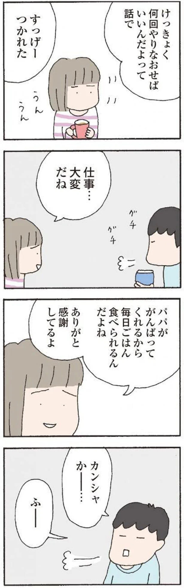 感謝の「ありがとう」にため息？