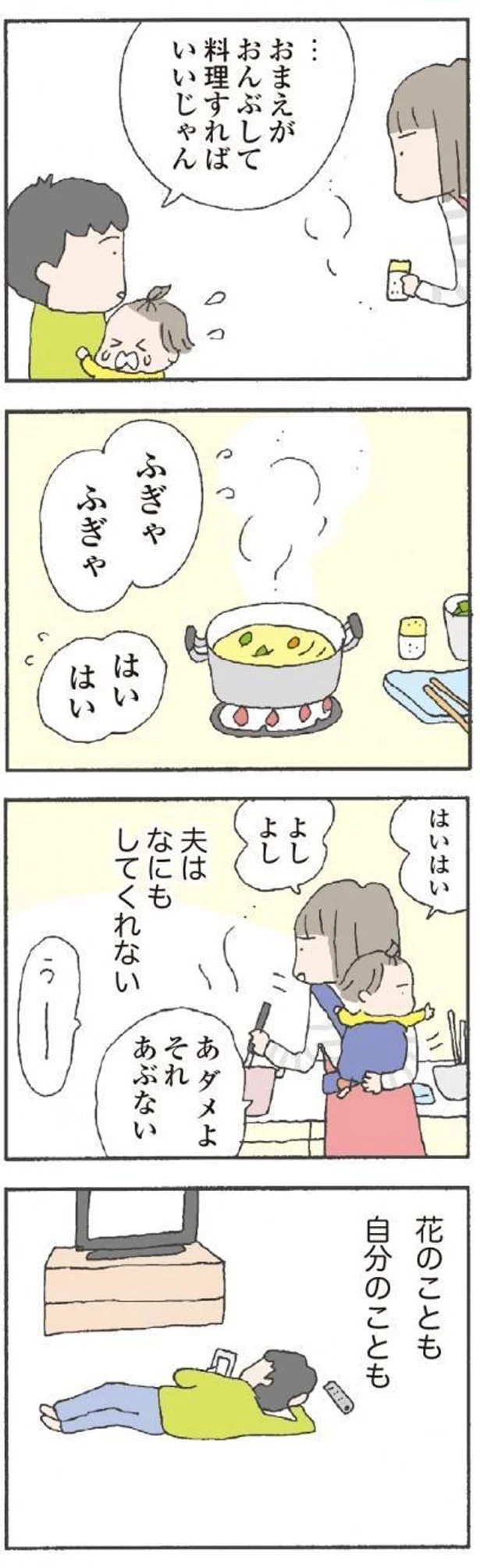なんにもしてくれなくなった夫と 機嫌をとるようになった私 離婚してもいいですか 翔子の場合 6 2ページ目 レタスクラブ