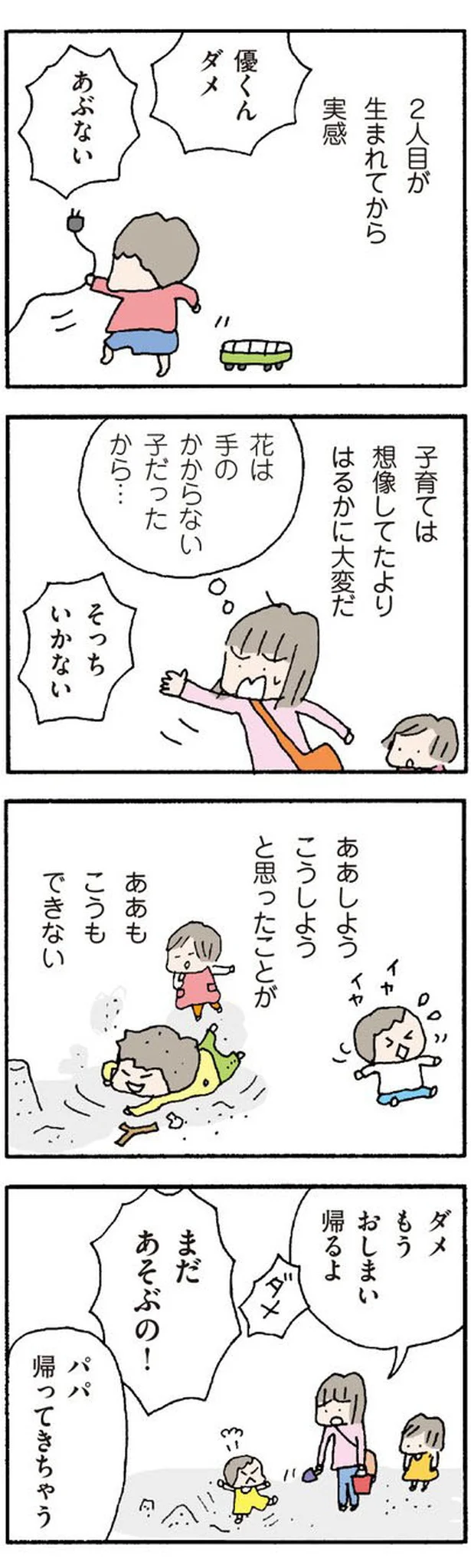 【画像を見る】子育ては想像していたよりもはるかに大変