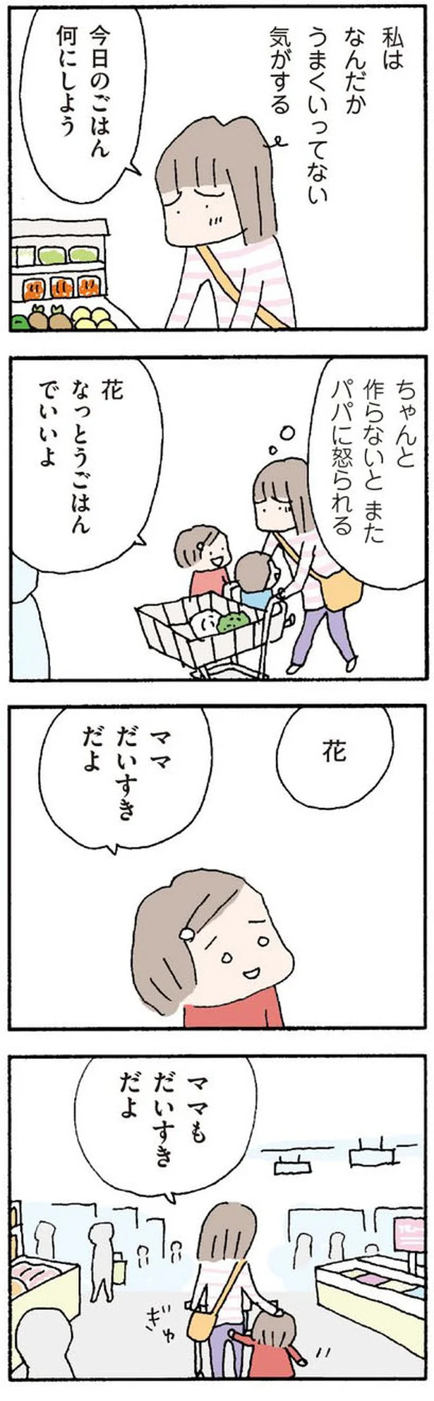 ママも子どもたちがだいすきだよ