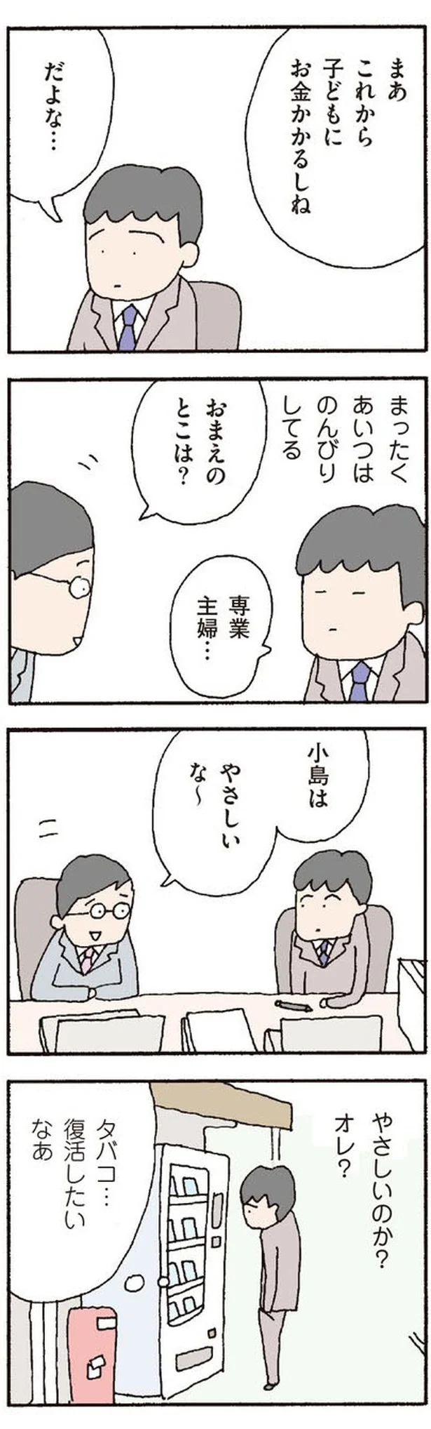 うちの妻はやっぱりのんびりしている…