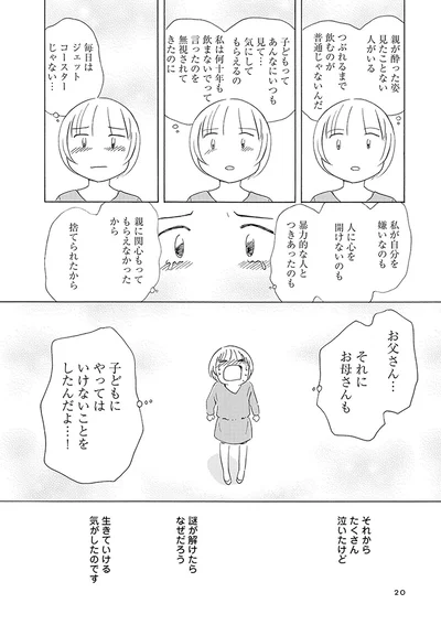 謎が解けたら、生きていける気がしたのです