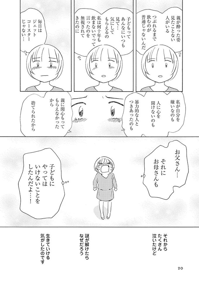 謎が解けたら、生きていける気がしたのです