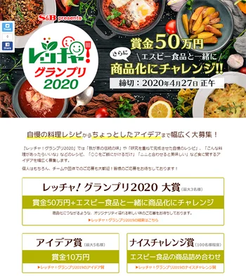 「推しレシピ」や「うちのごはん」が商品化⁉『レッチャ！グランプリ2020』開催中