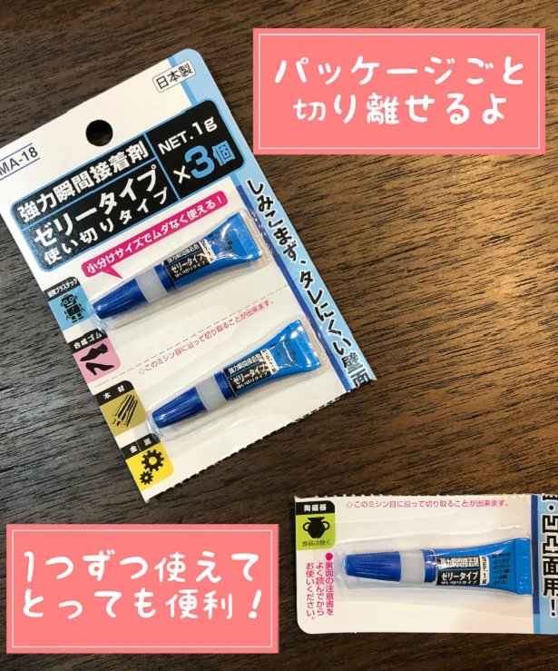 【画像】パッケージにミシン目があり、切り離しもできます。