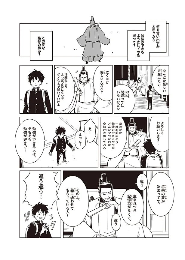 頭のいいひとは元々勉強が好き 全部妄想だ マンガでわかる中学1冊目の参考書 1 画像7 8 レタスクラブ