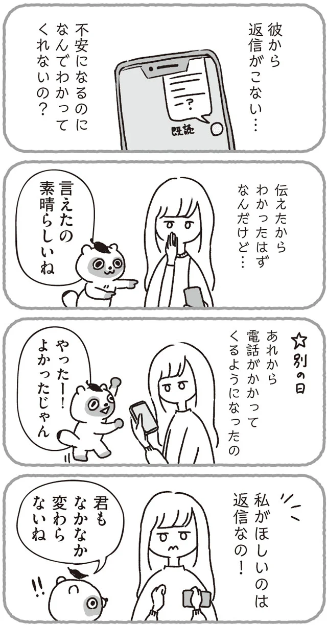 人が思い通りにならなくて腹が立つ【生きるのが下手でしんどいキミへ】(2)
