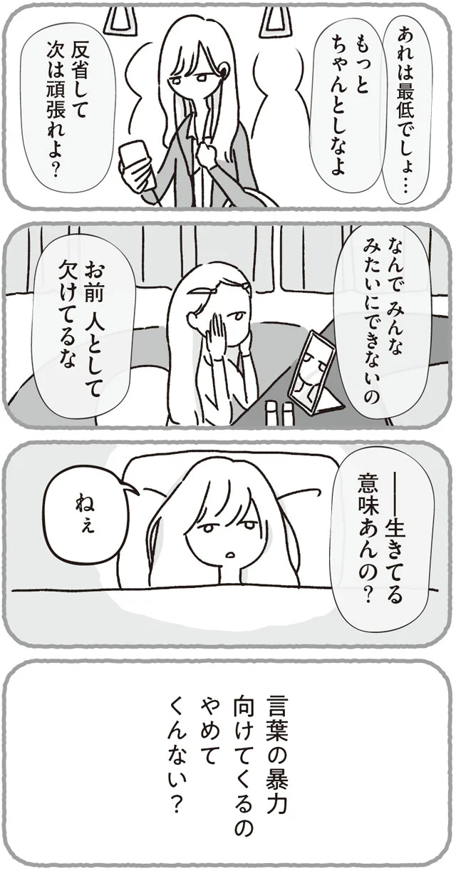 ずっと自分を責め続けてしまう【生きるのが下手でしんどいキミへ】(3)
