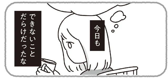 今日もできないことだらけだった 生きるのが下手でしんどいキミへ 4 レタスクラブ 今日もできないことだらけだった 生きるのが下手でしんどいキミへ 4 レタスクラブ