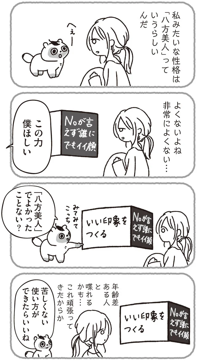 いいところを見つけられない【生きるのが下手でしんどいキミへ】(5)