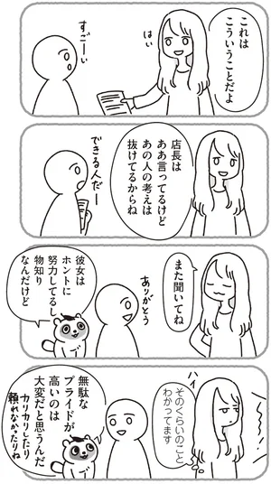 不要なプライドが高くてしんどい【生きるのが下手でしんどいキミへ】(7)