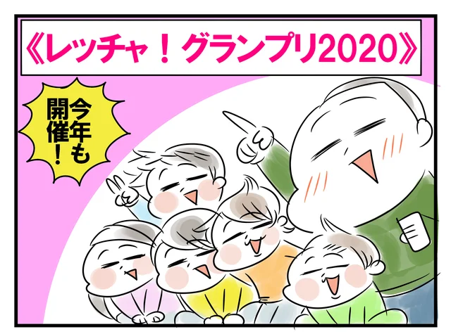 人のレシピでも応募OKなお料理コンテスト！？ レッチャ！グランプリ2020に参加してみた