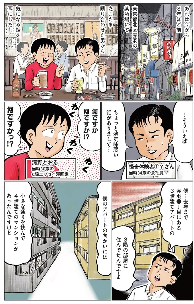 漫画家清野とおるさん 居酒屋もスナックも飽きたな じゃあ 怪奇スポットで飲酒しよう なななんで レタスクラブ