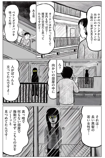 『東京怪奇酒』恐怖の303号室