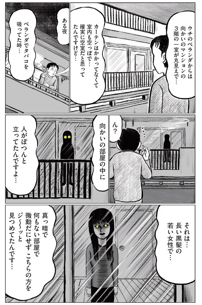 『東京怪奇酒』恐怖の303号室