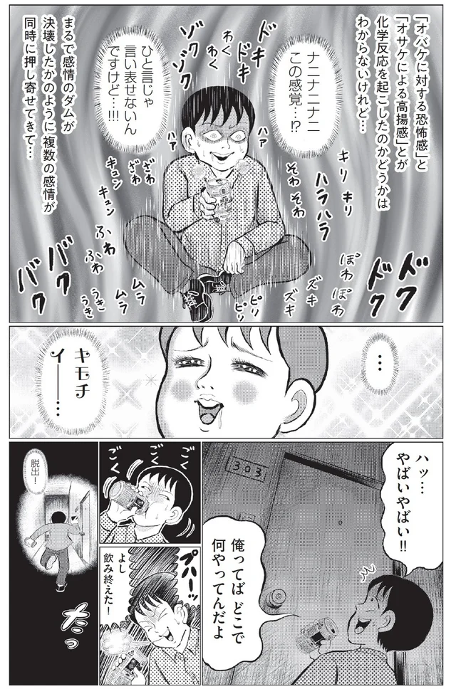 漫画家清野とおるさん 居酒屋もスナックも飽きたな…じゃあ「怪奇スポットで飲酒しよう」なななんで！？