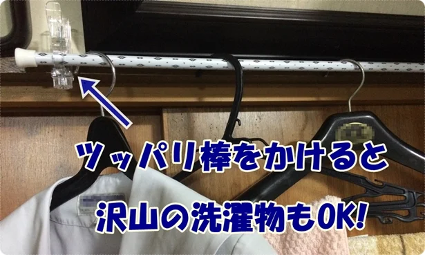 「クリアかもいダブルフック」2個とツッパリ棒で部屋干しOK!