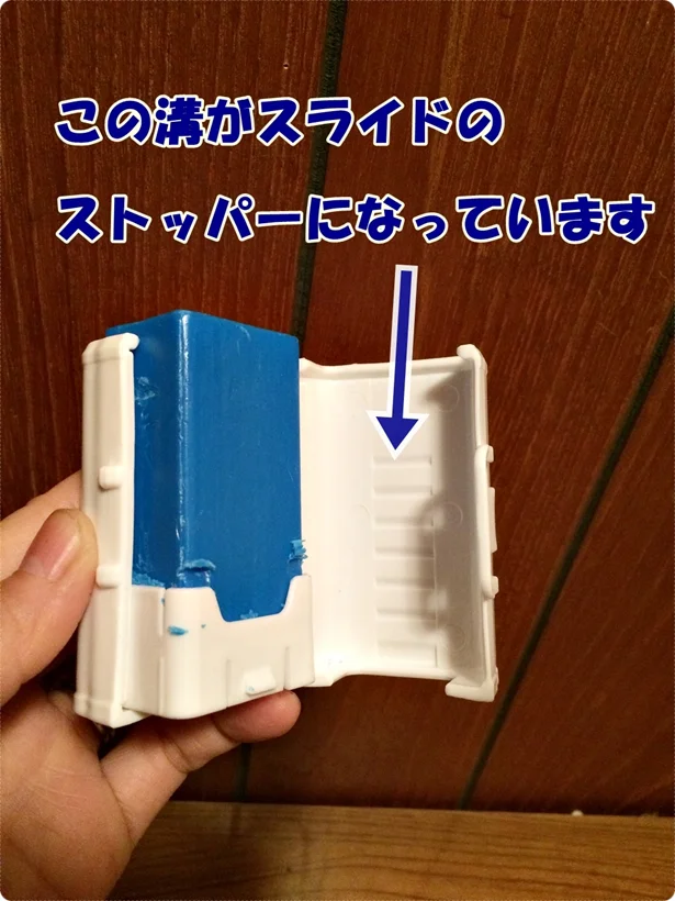 「エリ・そで洗濯せっけん」はカバーに溝があるので少しずつスライドできます