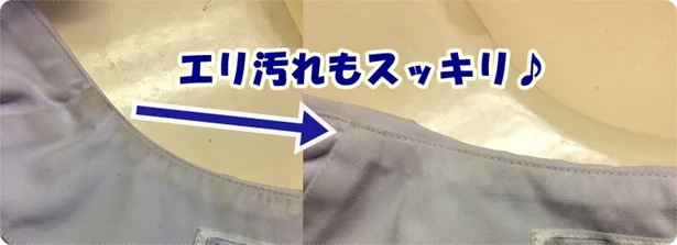 「エリ・そで洗濯せっけん」は頑固なエリ汚れもきれいに落ちます！