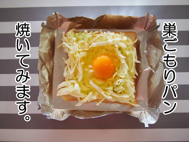 高さのあるもりもりの「巣ごもりトースト」だってこわくない!