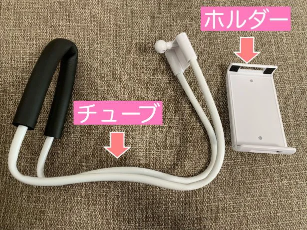 【画像を見る】スマートフォンネックホルダー＆スタンドは組み立てて使います