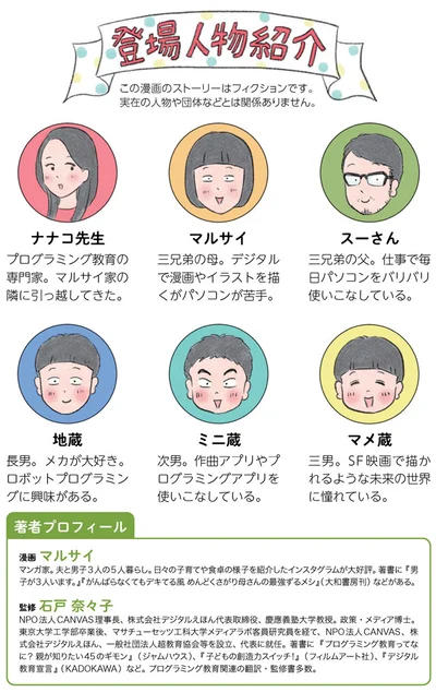 【画像を見る】マンガでなるほど！親子で学ぶ プログラミング教育