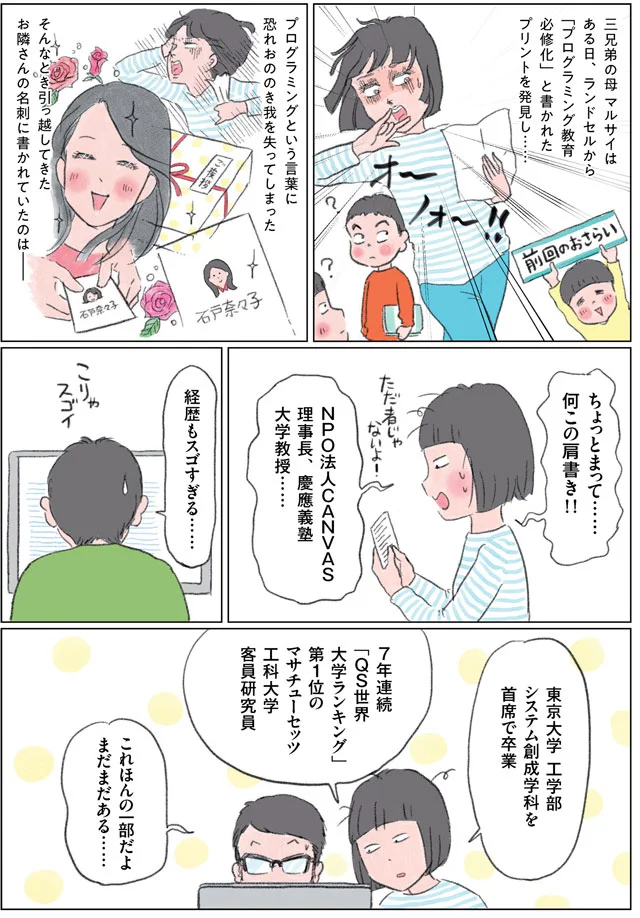 マンガでなるほど！親子で学ぶ プログラミング教育