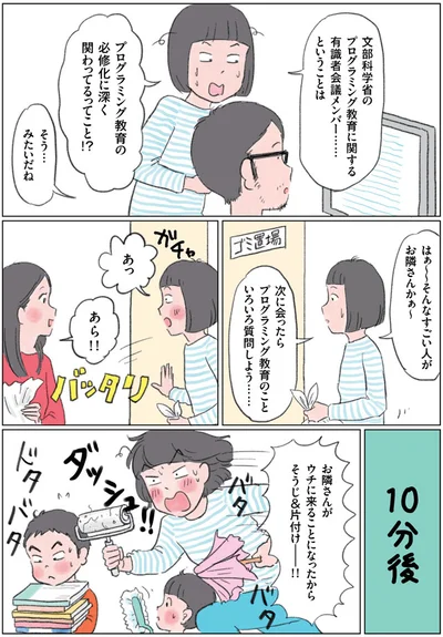 マンガでなるほど！親子で学ぶ プログラミング教育