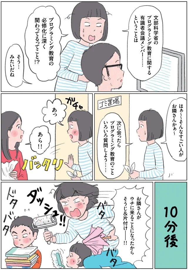 マンガでなるほど！親子で学ぶ プログラミング教育