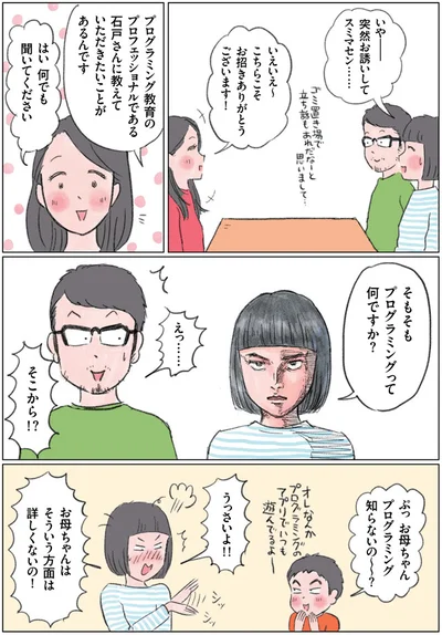 マンガでなるほど！親子で学ぶ プログラミング教育