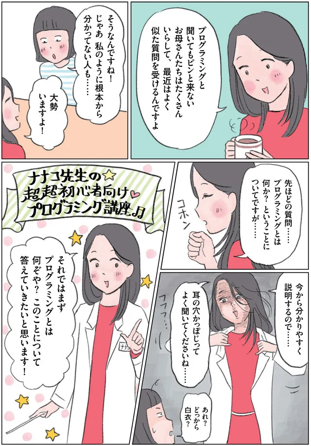 マンガでなるほど！親子で学ぶ プログラミング教育