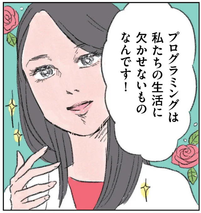 炊飯器も！いつも恩恵を受けていたらしい…　マルサイ家のどうすりゃいいのプログラミング教育 (3)