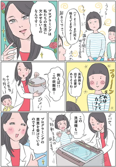 マンガでなるほど！親子で学ぶ プログラミング教育