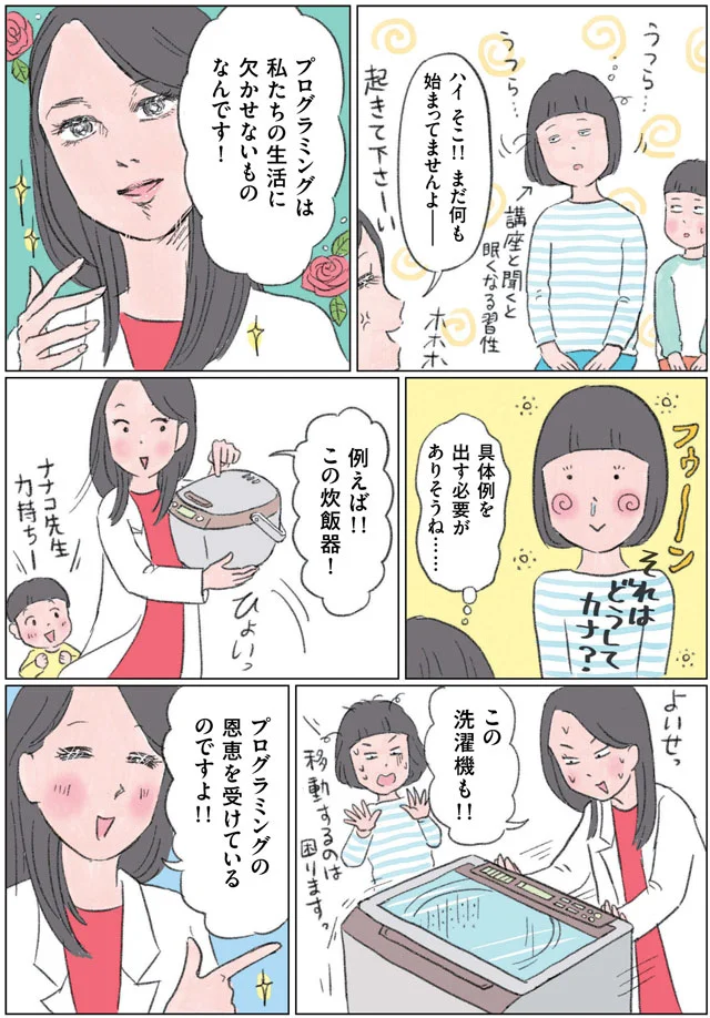 マンガでなるほど！親子で学ぶ プログラミング教育