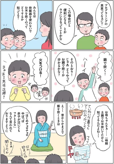 マンガでなるほど！親子で学ぶ プログラミング教育