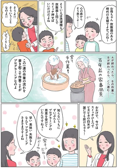 マンガでなるほど！親子で学ぶ プログラミング教育