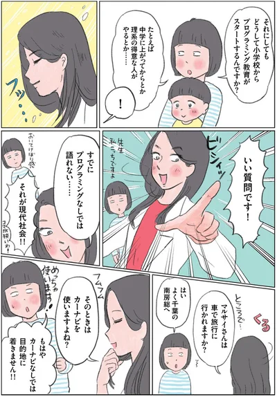 マンガでなるほど！親子で学ぶ プログラミング教育