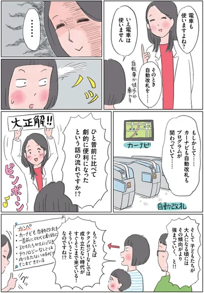 マンガでなるほど！親子で学ぶ プログラミング教育