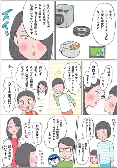 マンガでなるほど！親子で学ぶ プログラミング教育