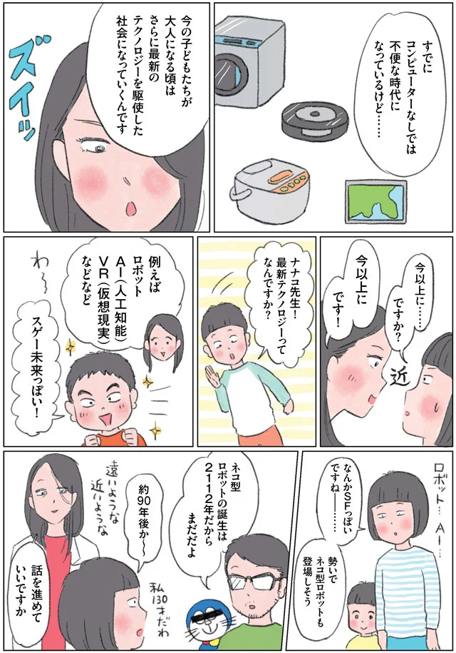 マンガでなるほど！親子で学ぶ プログラミング教育