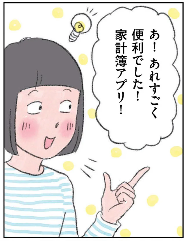 ありがとうテクノロジー！　マルサイ家のどうすりゃいいのプログラミング教育 (5)