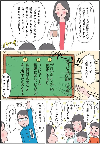 マンガでなるほど！親子で学ぶ プログラミング教育